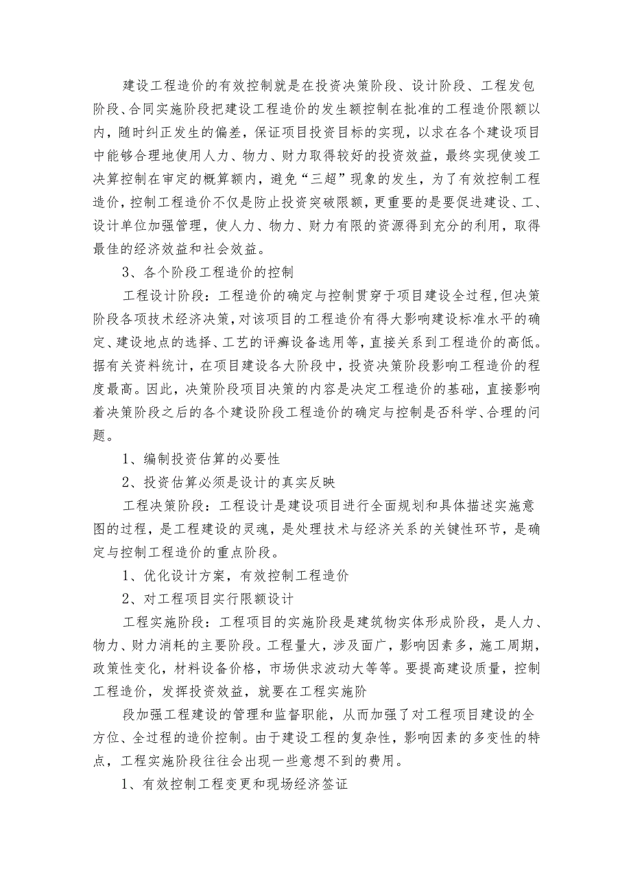工程造价实习工作报告（通用34篇）.docx_第2页