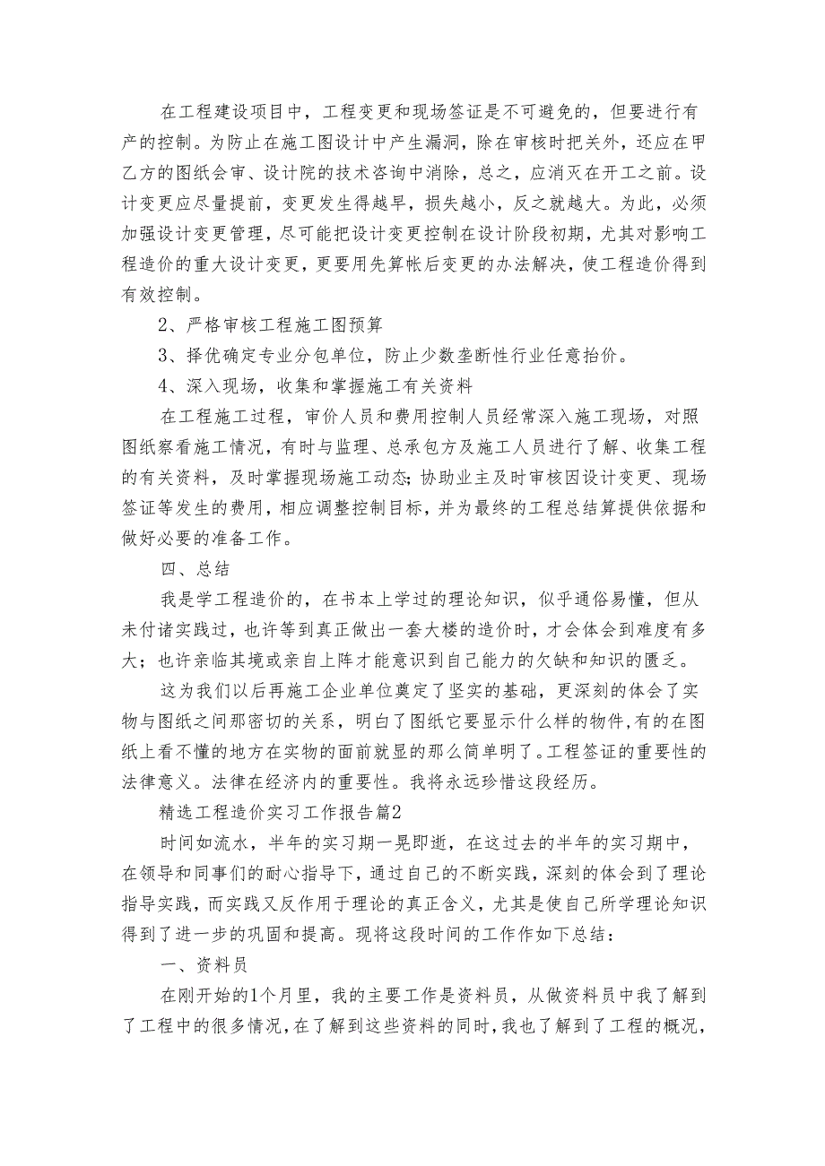 工程造价实习工作报告（通用34篇）.docx_第3页