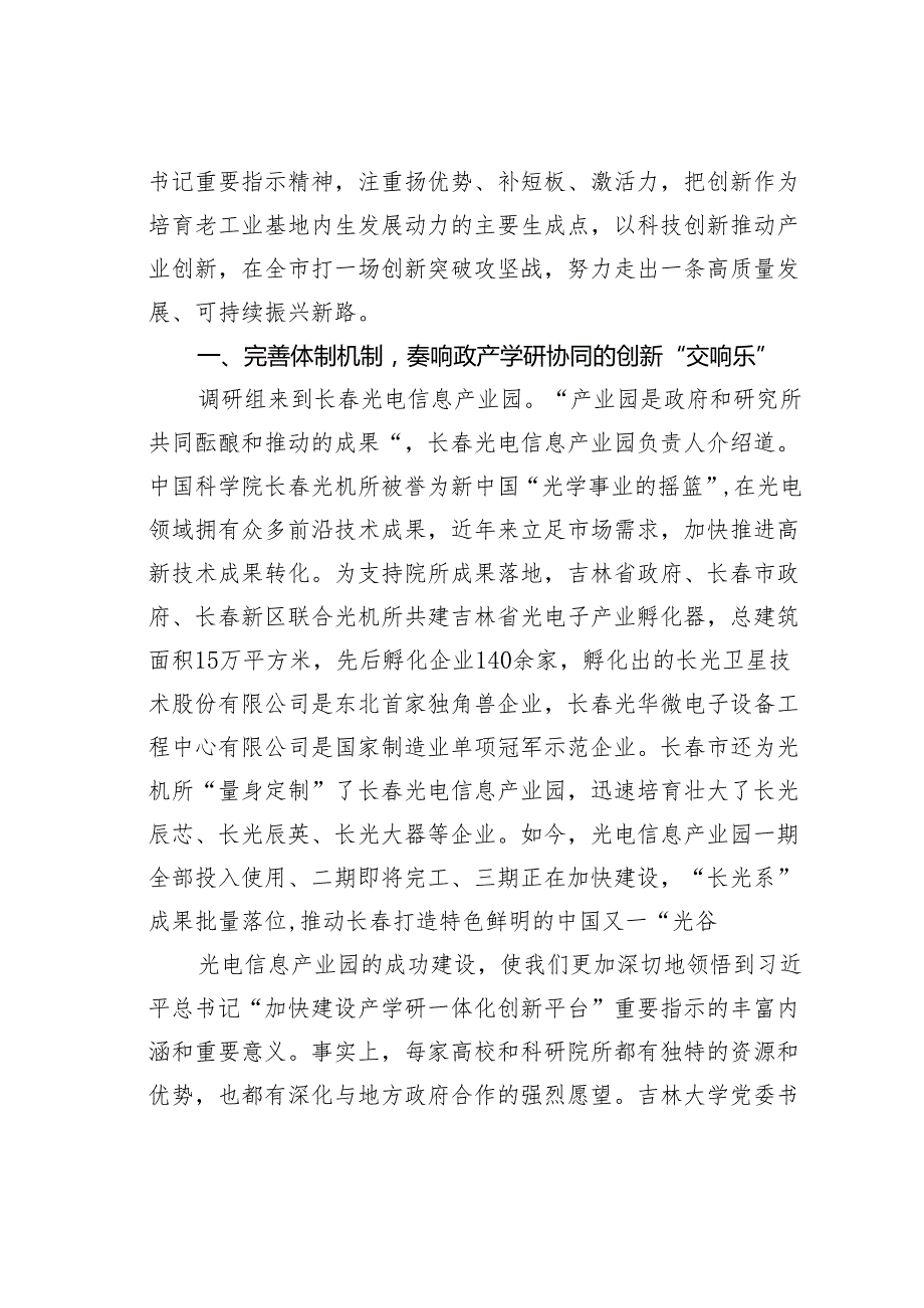 关于巩固发展长区域创新中心地位的调研：以科技创新推动产业创新.docx_第2页