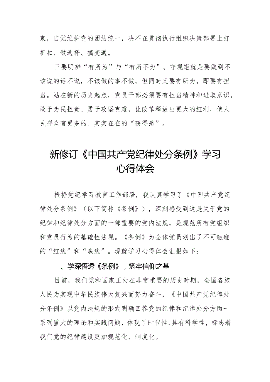 2024新修订中国共产党纪律处分条例学习体会(14篇).docx_第2页