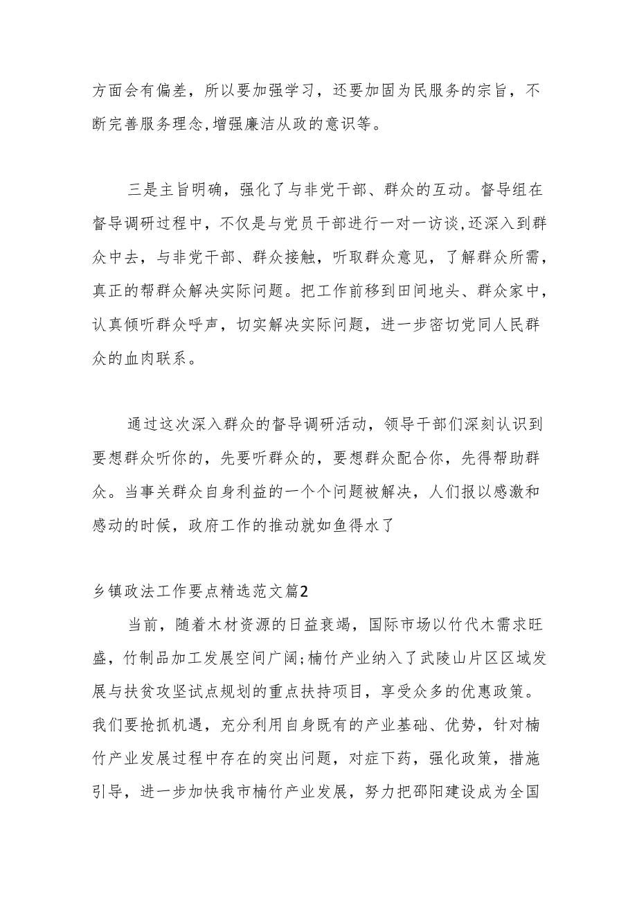 （15篇）乡镇政法工作要点精选范文.docx_第2页