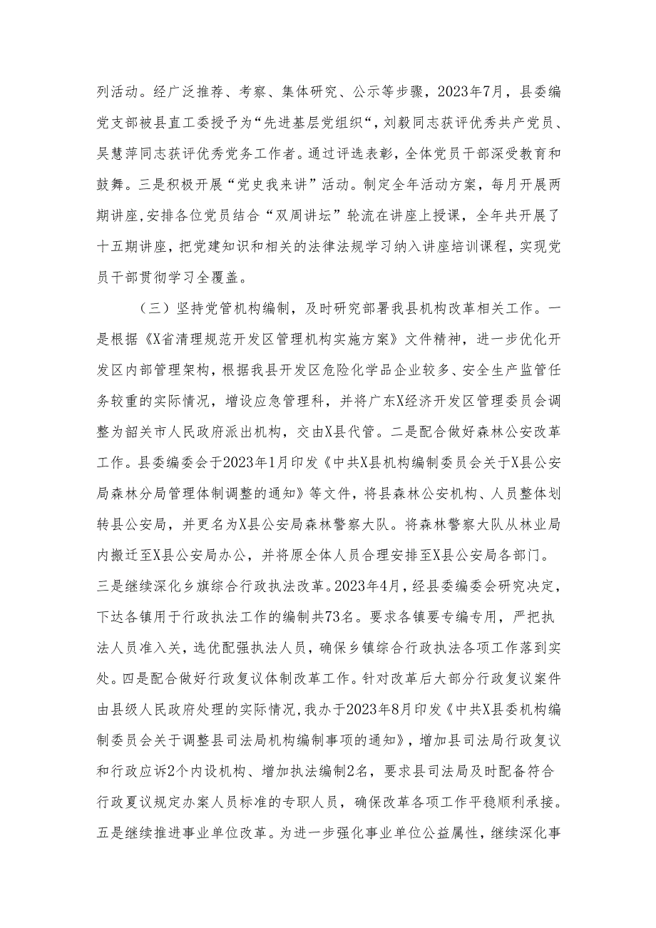 2023抓基层党建工作述职报告最新版12篇合辑.docx_第3页