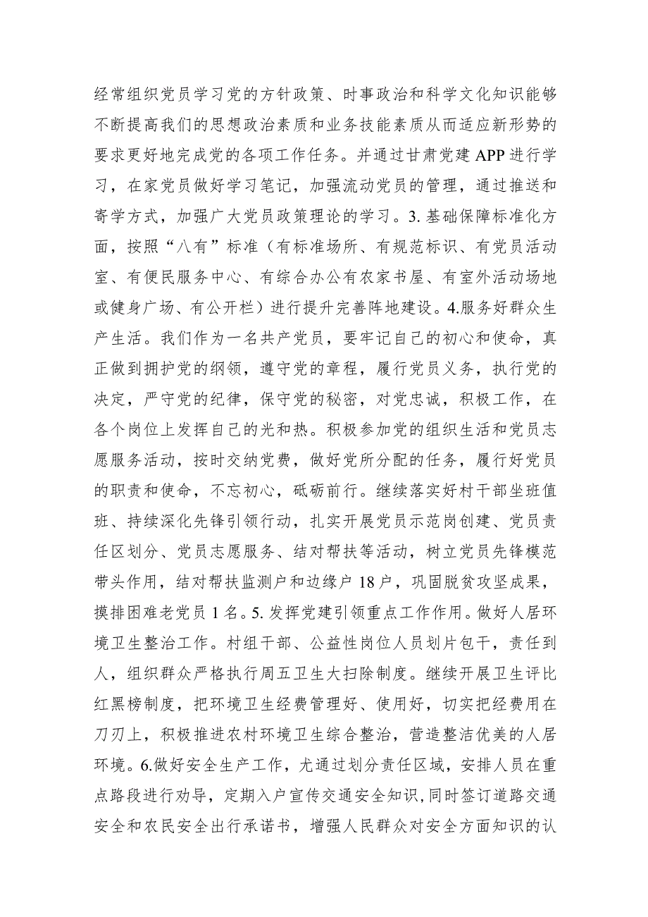 2024基层党建工作计划（共16篇）.docx_第2页