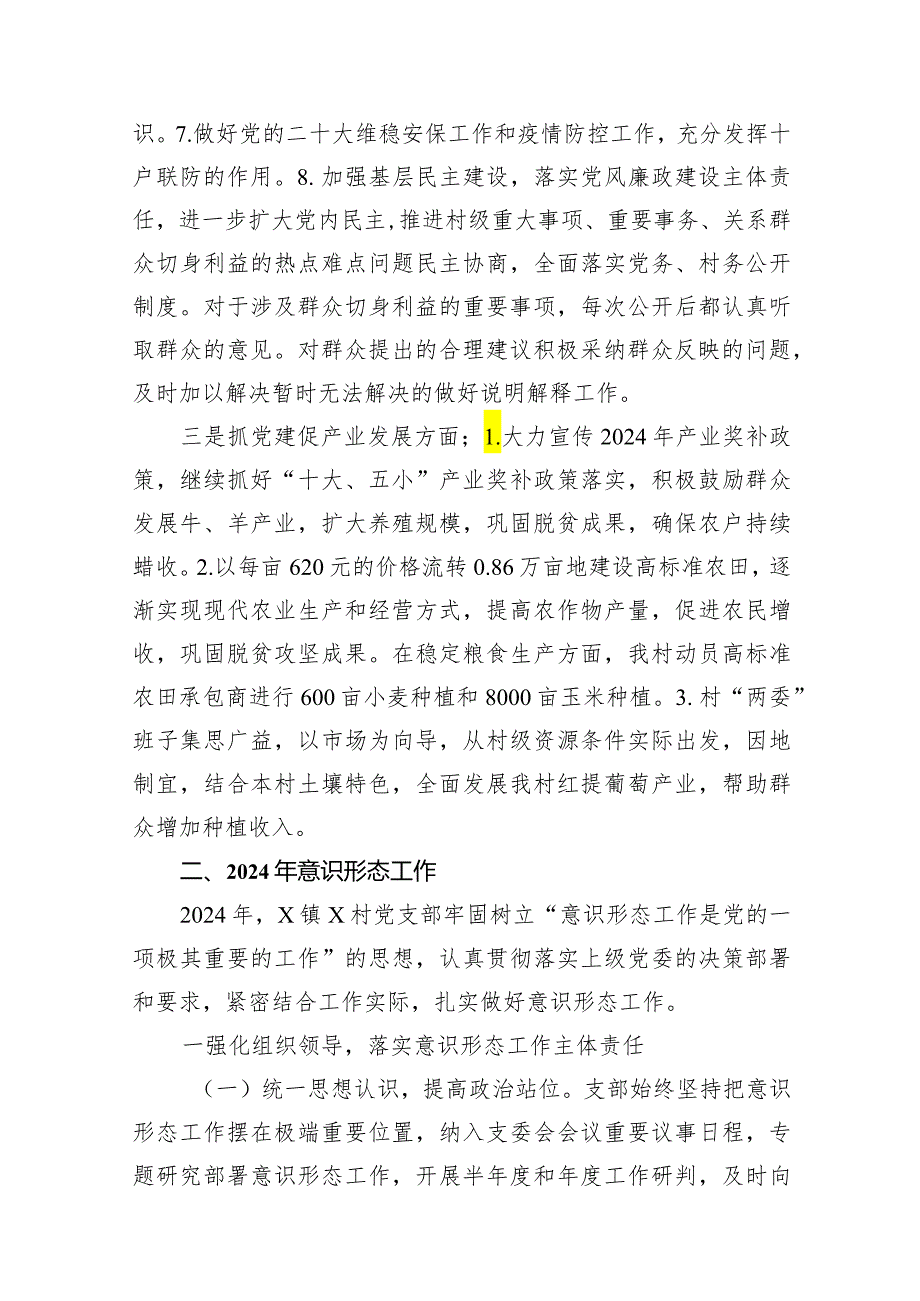 2024基层党建工作计划（共16篇）.docx_第3页