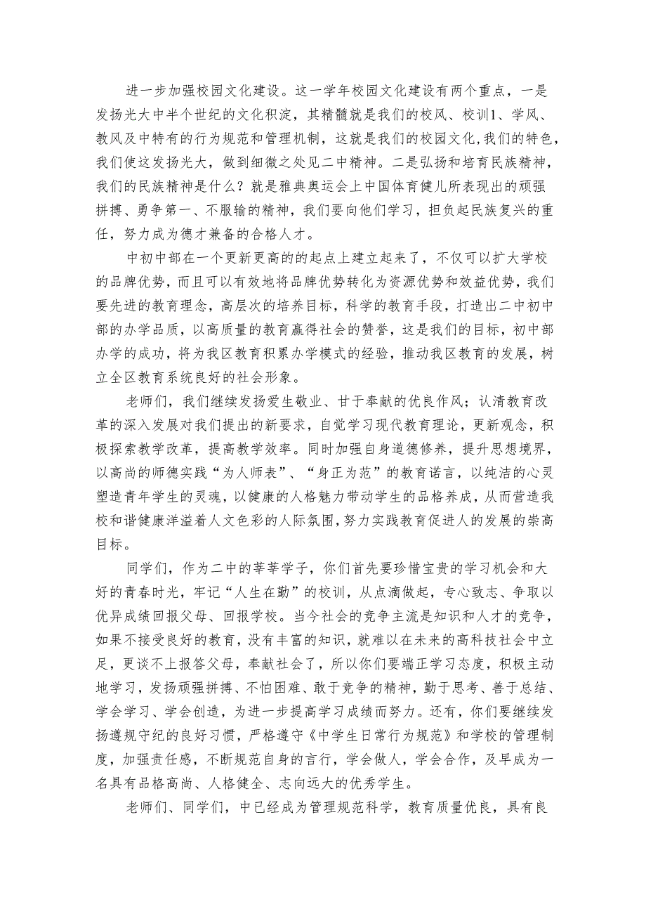 新学期教职员工大会校长的讲话稿（3篇）.docx_第2页