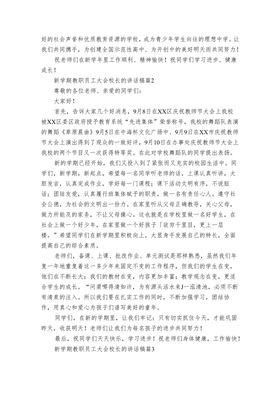 新学期教职员工大会校长的讲话稿（3篇）.docx_第3页