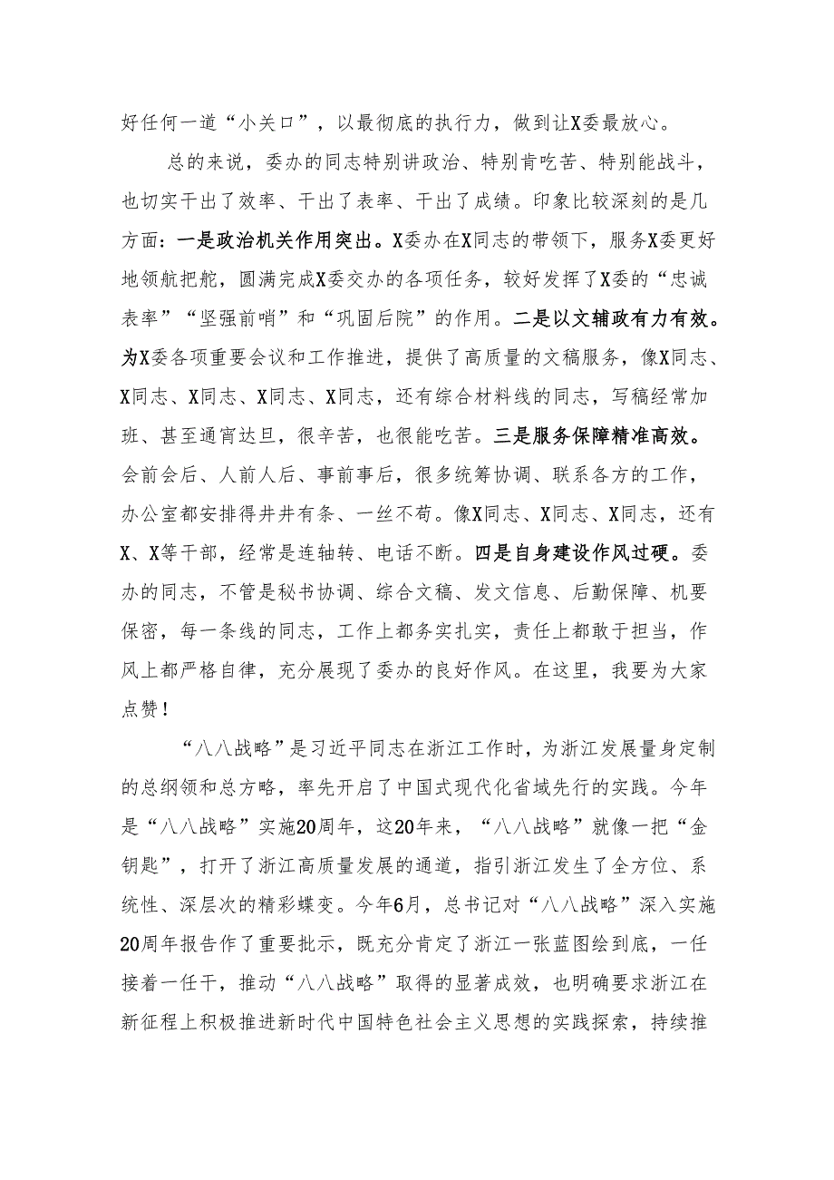 在委办讲党课时的讲话(1).docx_第2页
