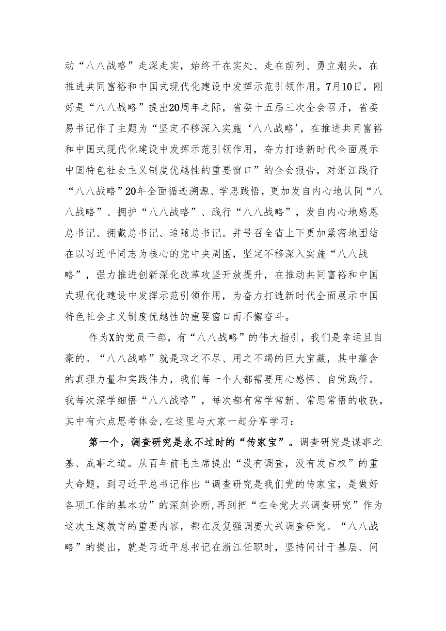 在委办讲党课时的讲话(1).docx_第3页