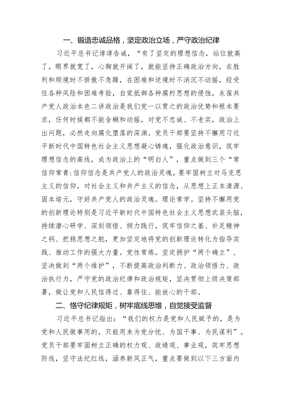2024年党纪学习教育关于廉洁纪律交流研讨发言（共11篇）.docx_第3页