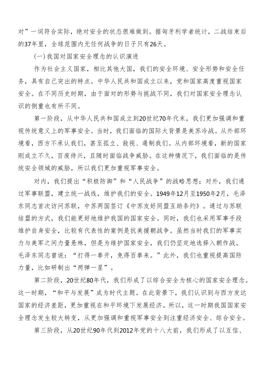 （十篇）总体国家安全观10周年交流发言稿.docx_第2页