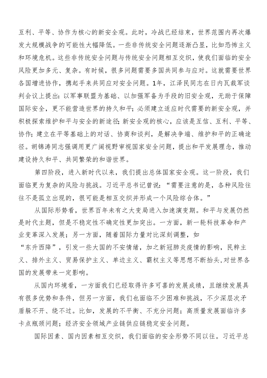 （十篇）总体国家安全观10周年交流发言稿.docx_第3页