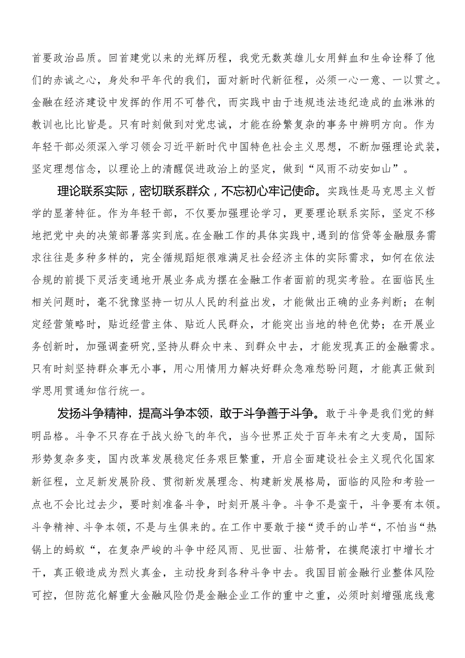 （十篇）2024年党纪学习教育的研讨材料及3篇动员讲话材料含二篇宣传实施方案.docx_第3页