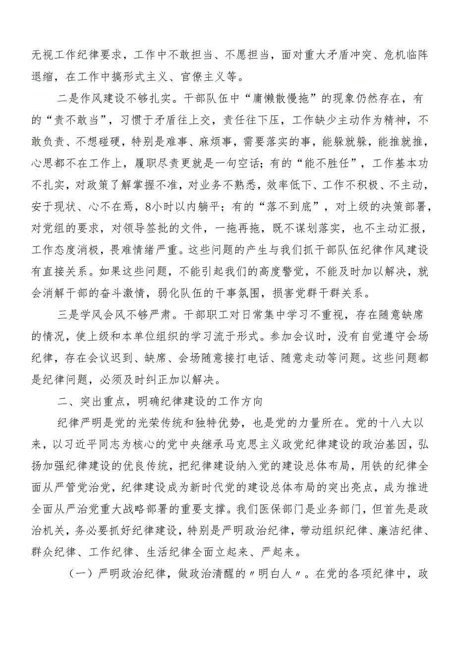 （多篇汇编）在关于开展学习2024年党纪学习教育专题党课.docx_第3页