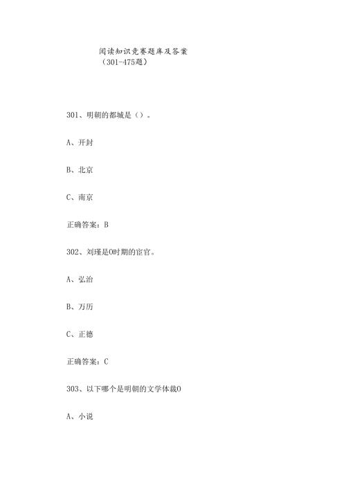 阅读知识竞赛题库及答案（301475题）.docx