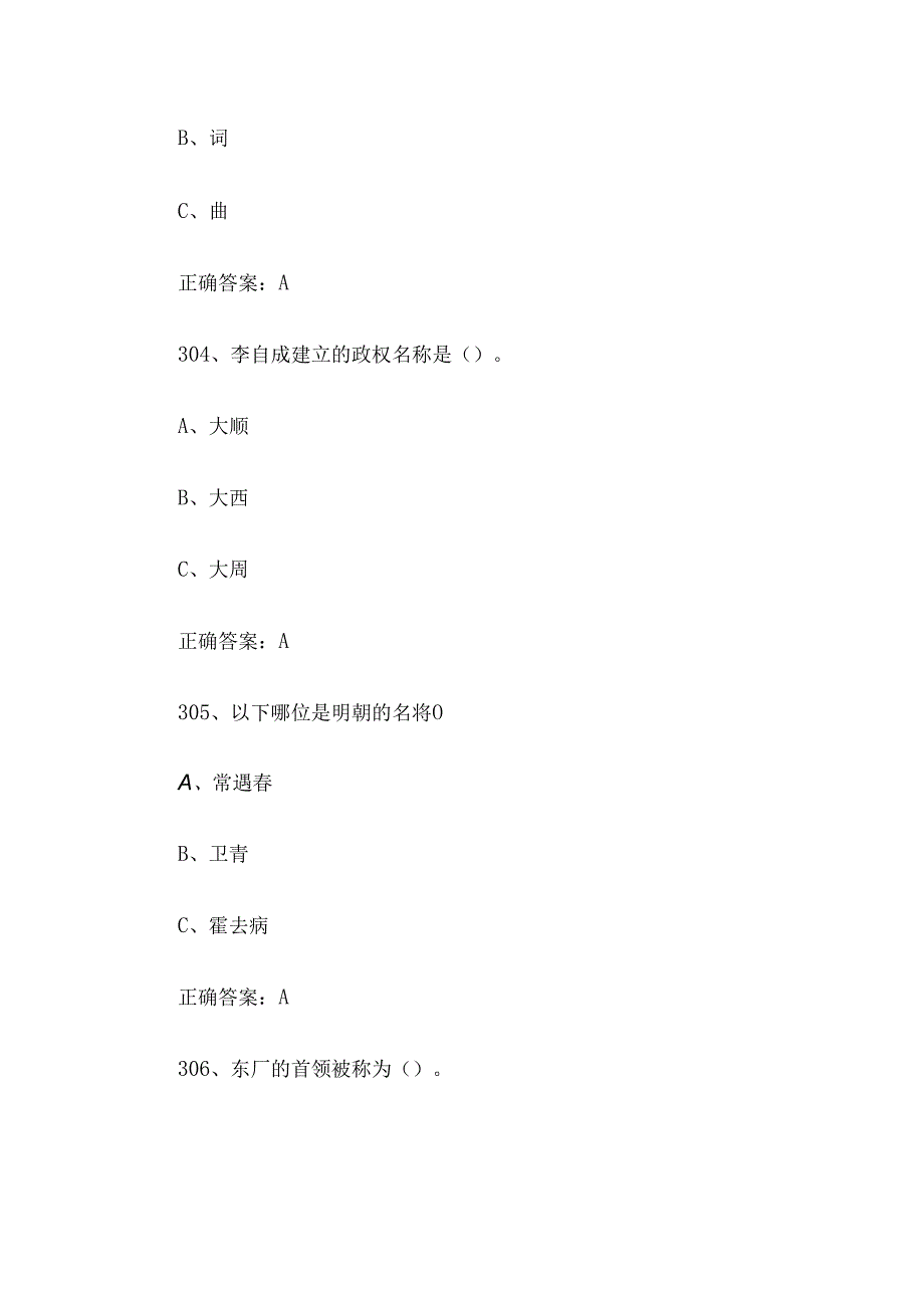 阅读知识竞赛题库及答案（301475题）.docx_第2页