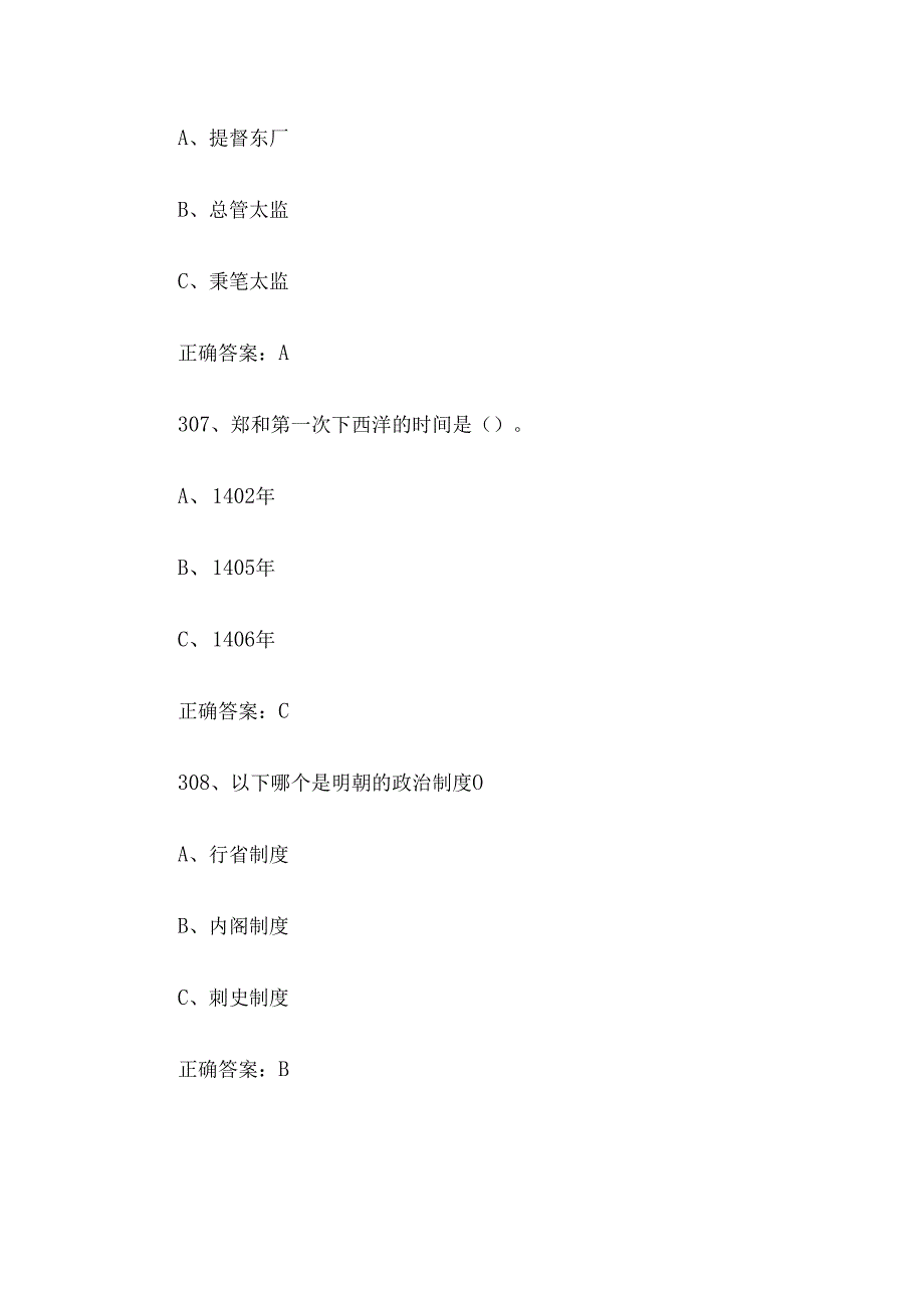 阅读知识竞赛题库及答案（301475题）.docx_第3页
