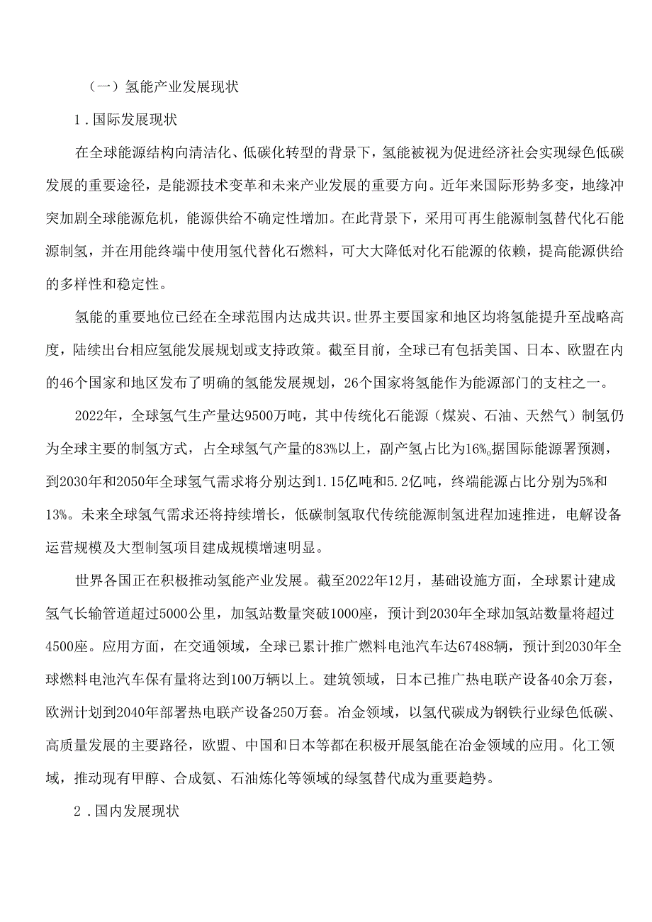 郑州市人民政府办公厅关于印发郑州市氢能产业发展中长期规划(2024—2035年)的通知.docx_第2页
