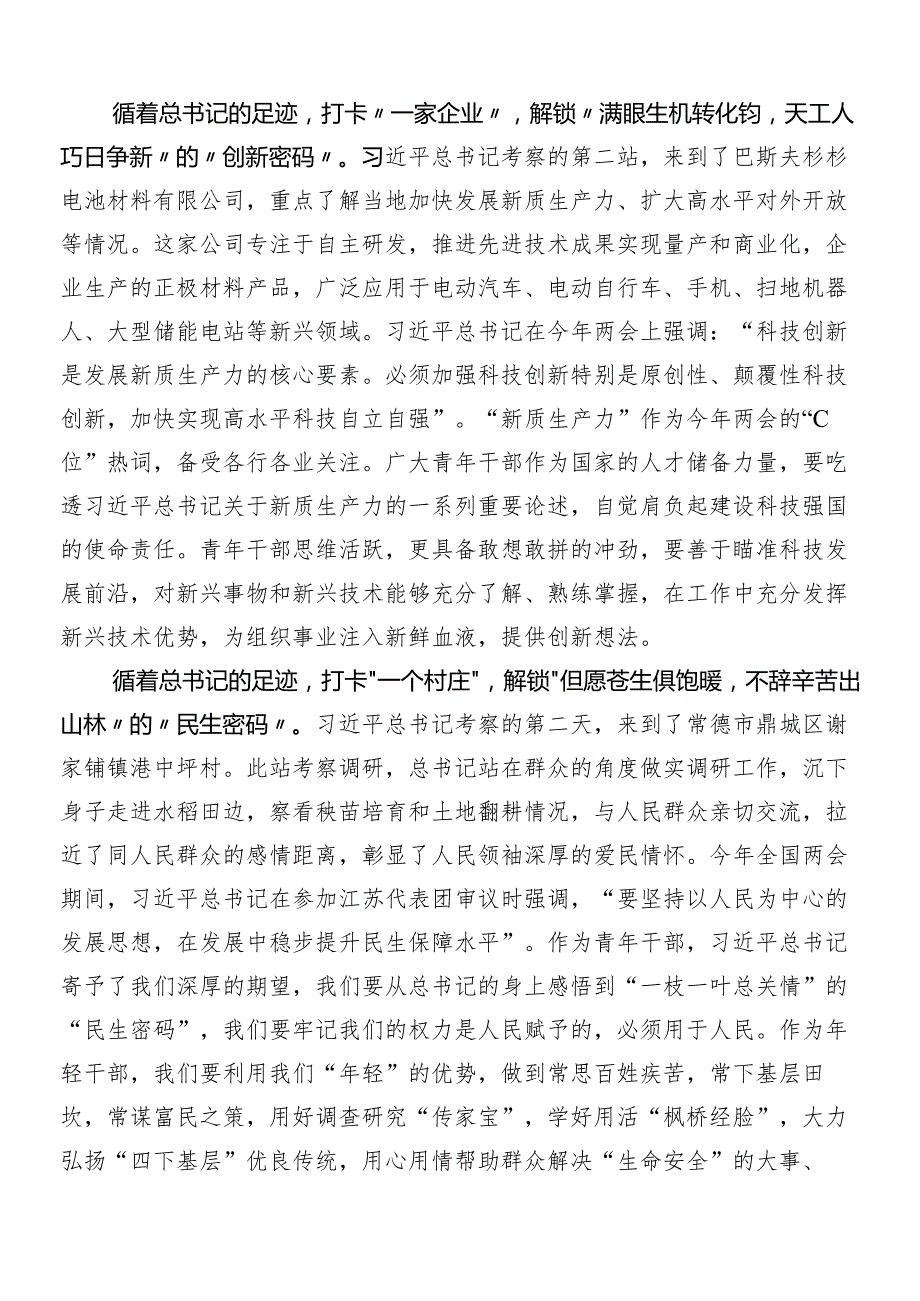 （九篇）深入学习新时代推动中部地区崛起座谈会重要讲话形成推动高质量发展的合力的心得体会交流发言材料.docx_第2页