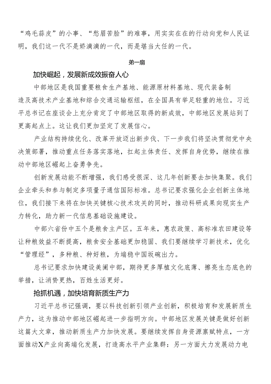 （九篇）深入学习新时代推动中部地区崛起座谈会重要讲话形成推动高质量发展的合力的心得体会交流发言材料.docx_第3页