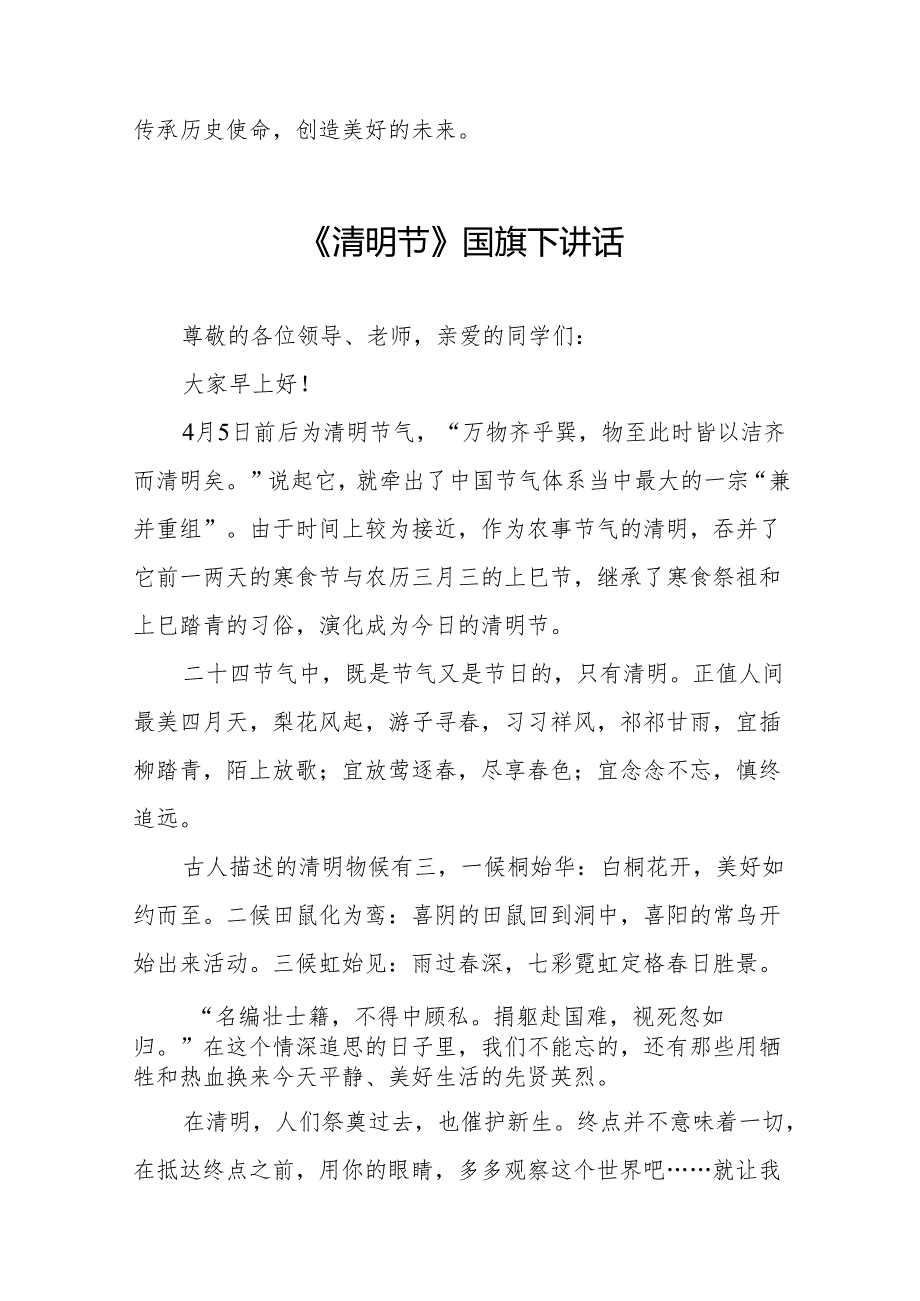 《清明节》等清明节国旗下讲话系列范文19篇.docx_第2页