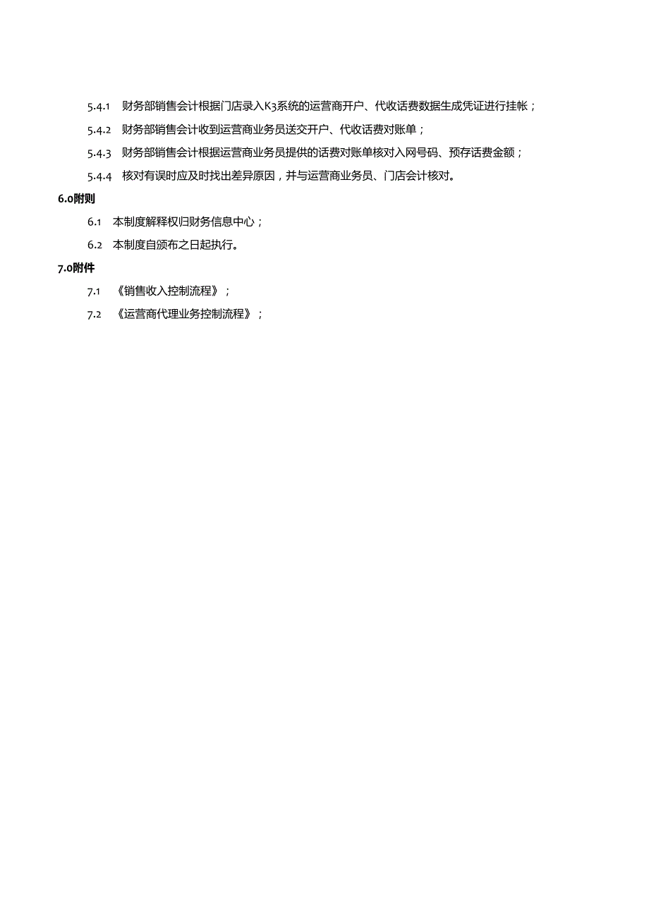 门店收入核算管理流程.docx_第3页