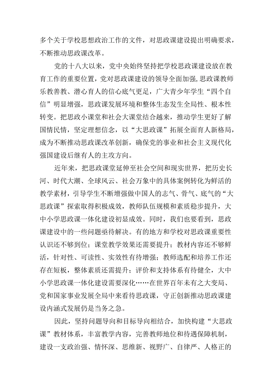 学习领会对学校思政课建设重要指示心得体会(8篇合集).docx_第3页