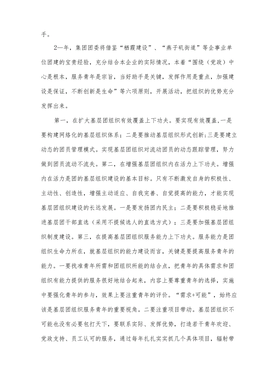 村团委工作计划8篇.docx_第3页
