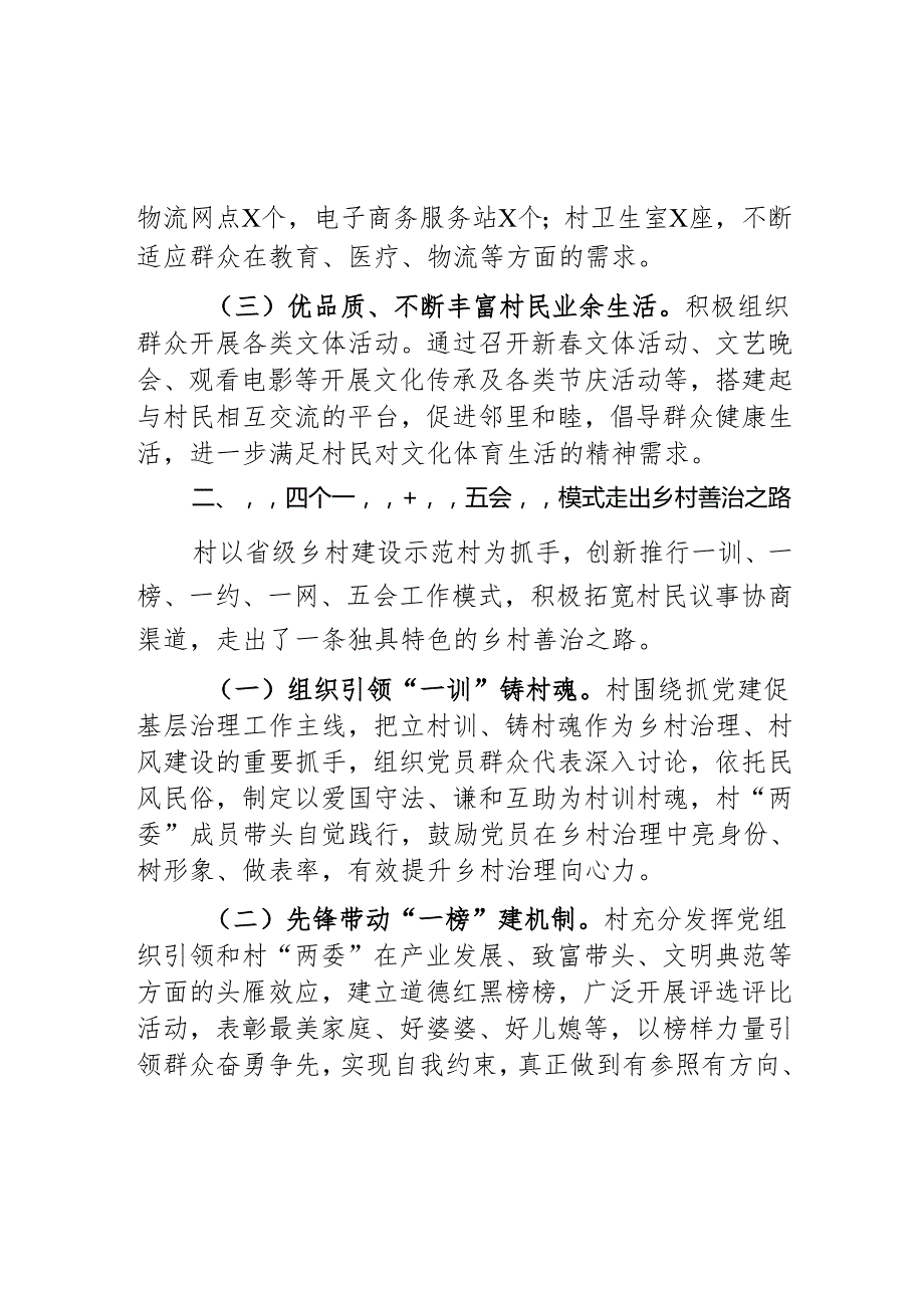村乡村振兴工作汇报总结报告.docx_第2页