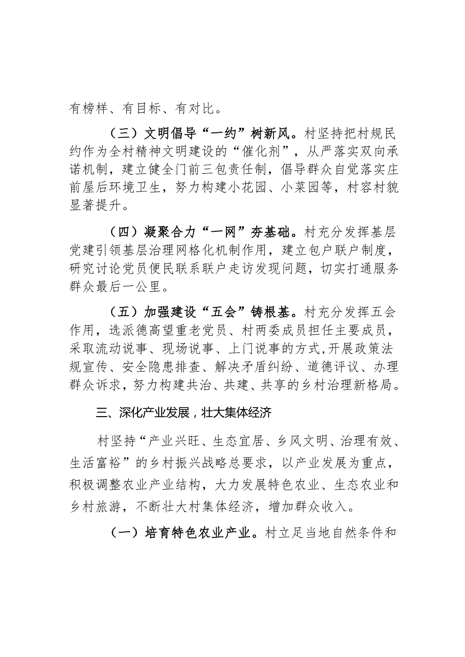 村乡村振兴工作汇报总结报告.docx_第3页