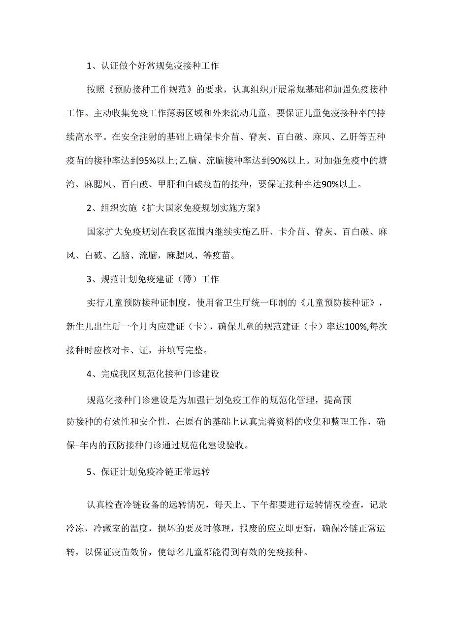 儿童免疫工作计划范文三篇.docx_第3页