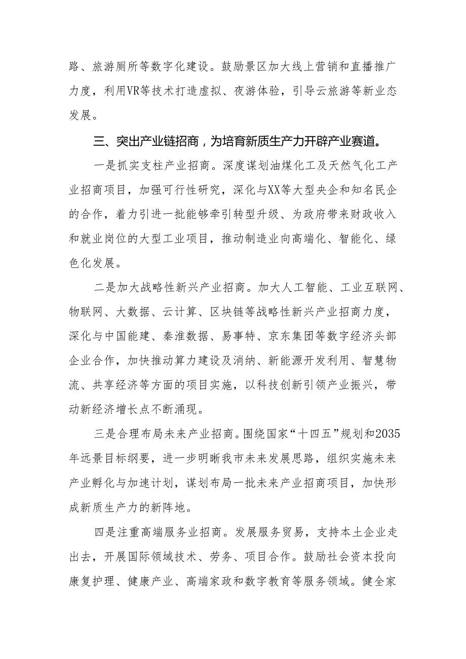 发展新质生产力研讨发言(13篇).docx_第3页