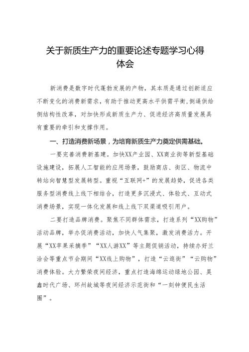 发展新质生产力研讨发言(13篇).docx