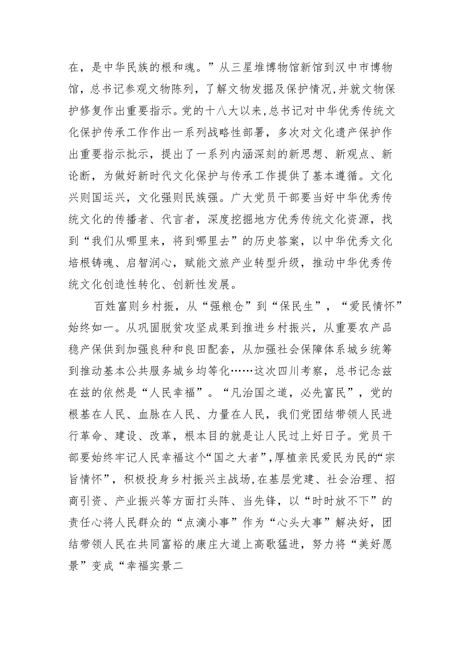 四川省委十二四次全会精神学习心得(精选九篇).docx_第2页