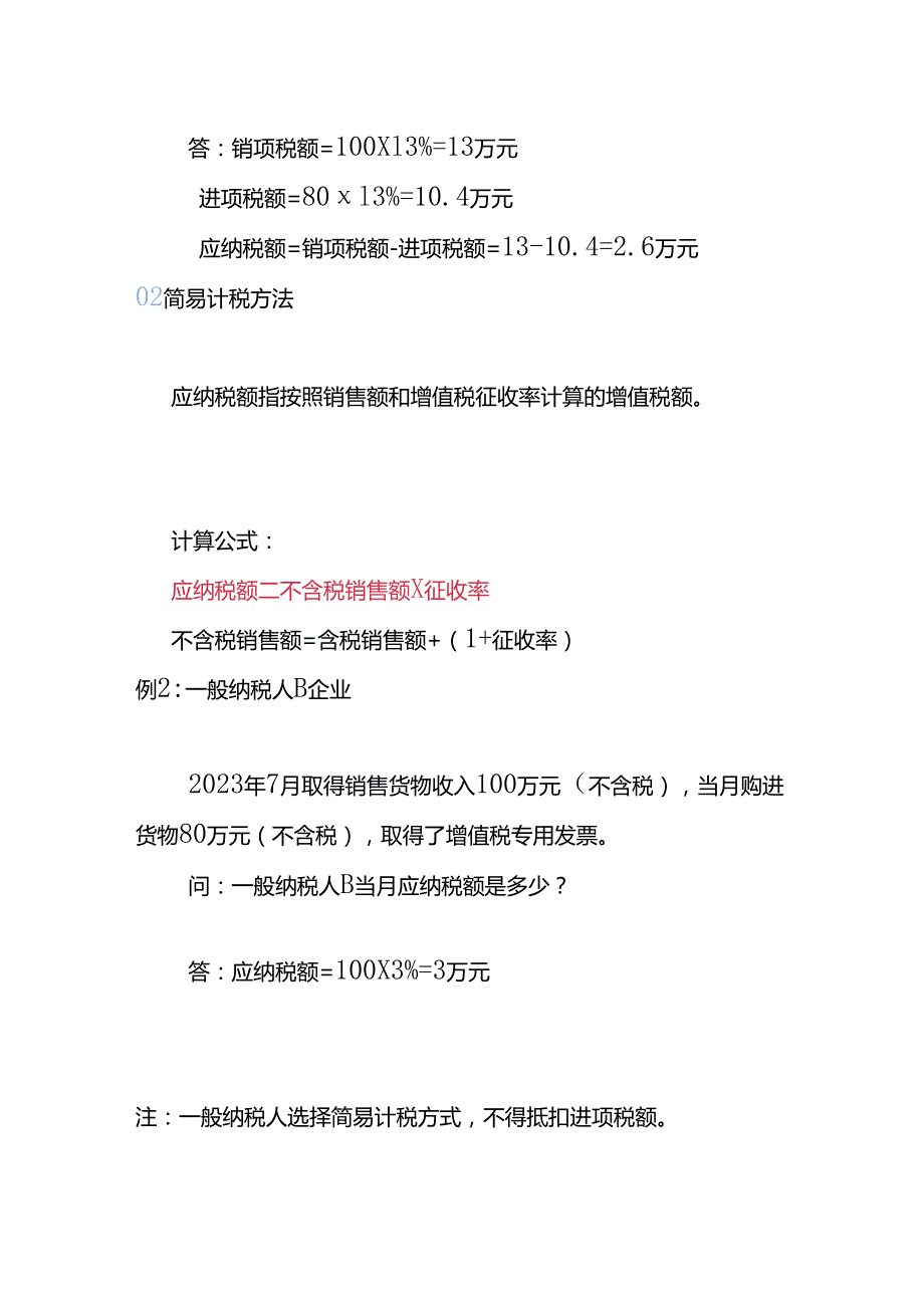 记账实操小规模纳税人和一般纳税人的区别及税收优惠对比分析.docx_第3页