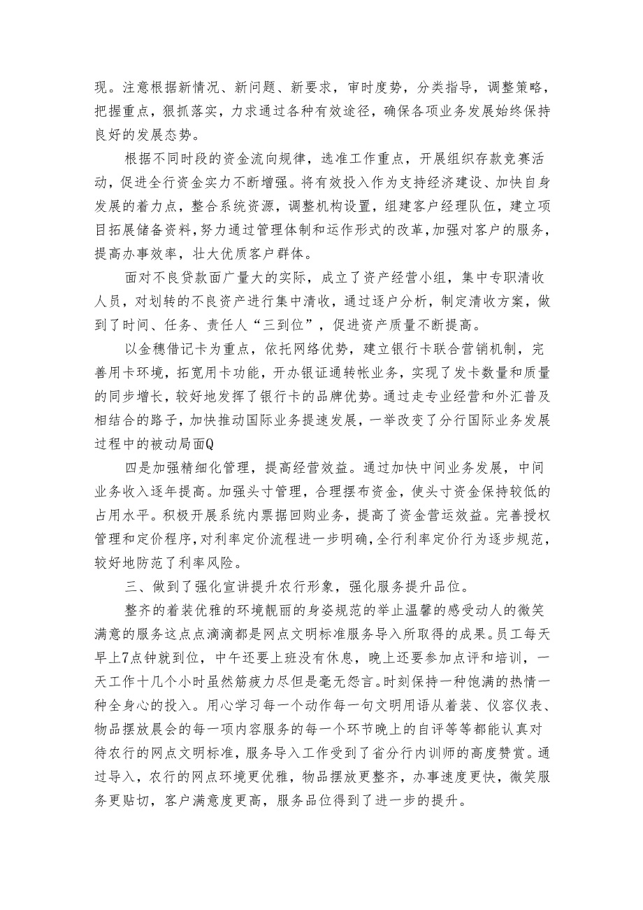 银行述职述廉报告2024（通用30篇）.docx_第2页