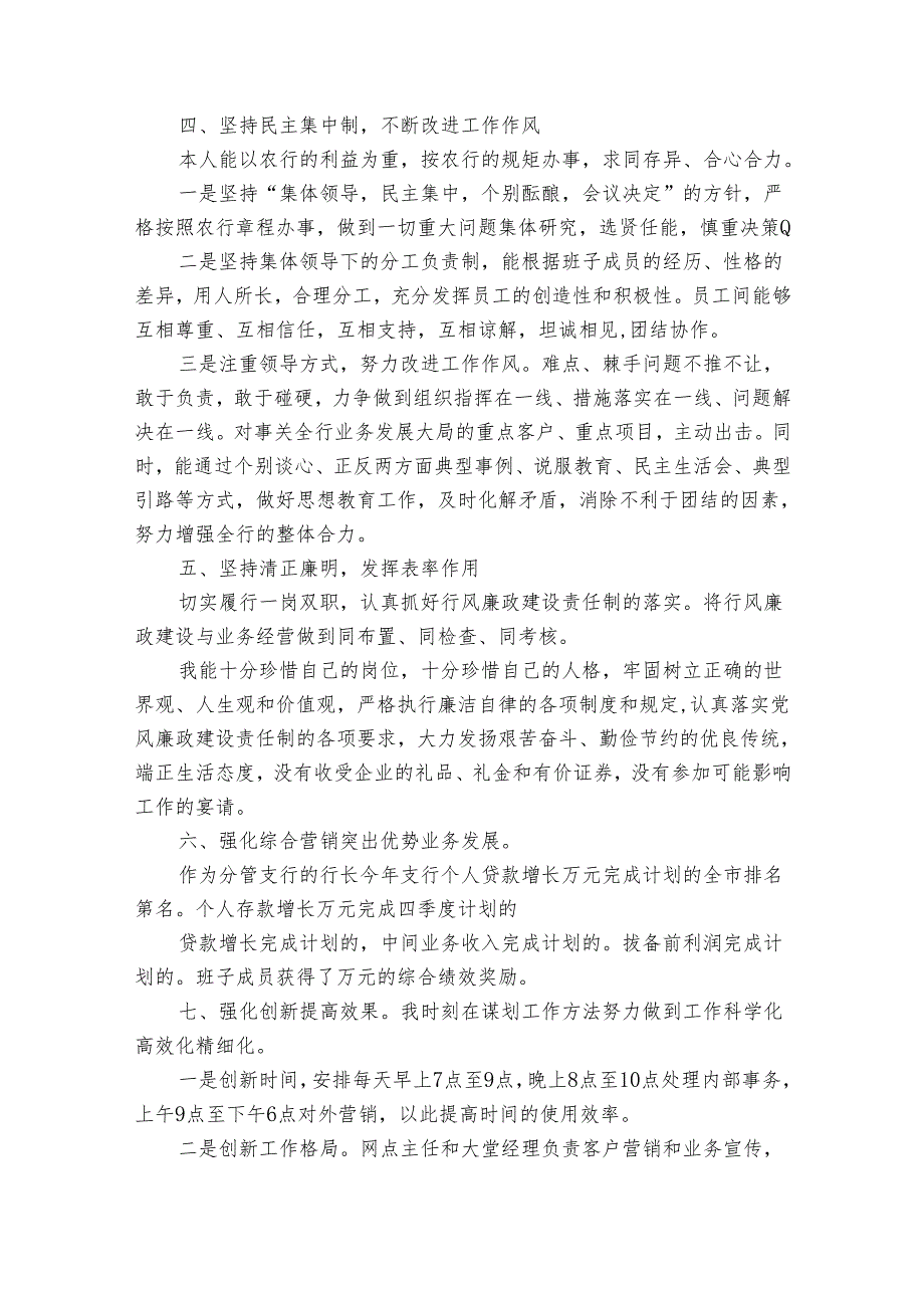 银行述职述廉报告2024（通用30篇）.docx_第3页