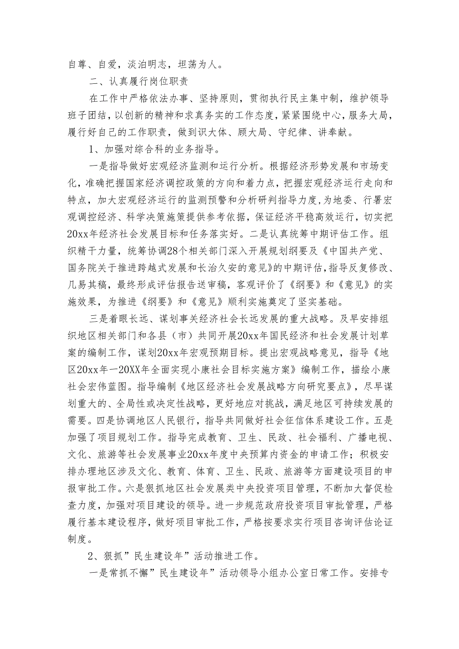 村干部个人述职述廉报告（13篇）.docx_第2页