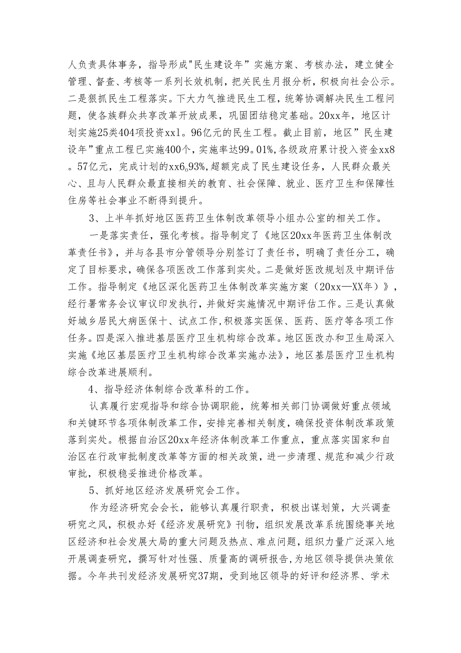 村干部个人述职述廉报告（13篇）.docx_第3页