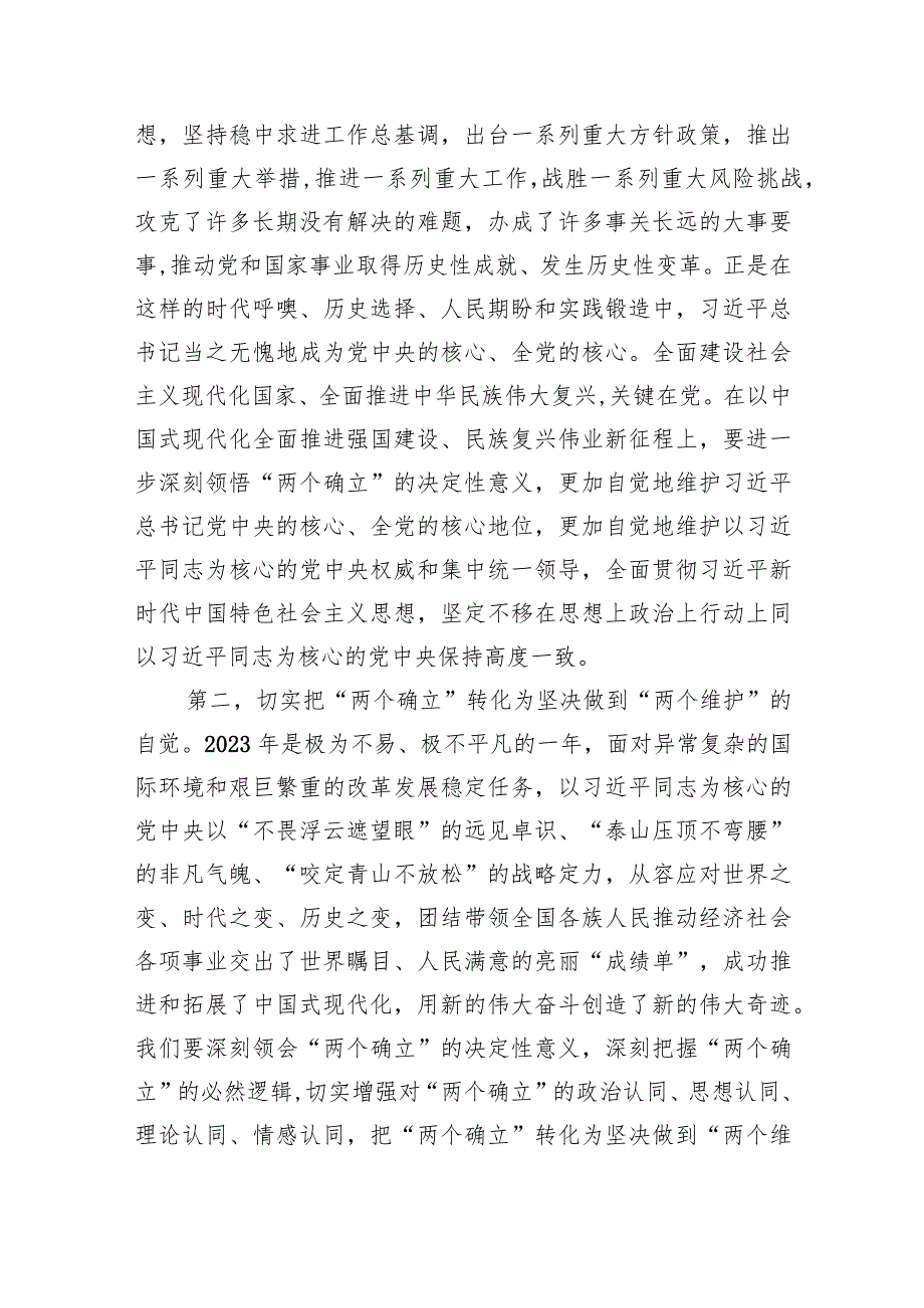 (六篇)2024年全国“两会”精神传达提纲宣讲稿范文.docx_第2页