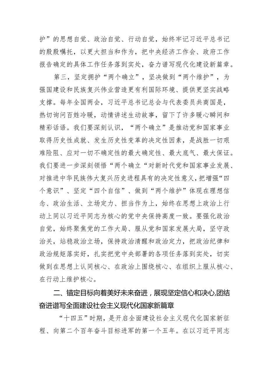 (六篇)2024年全国“两会”精神传达提纲宣讲稿范文.docx_第3页