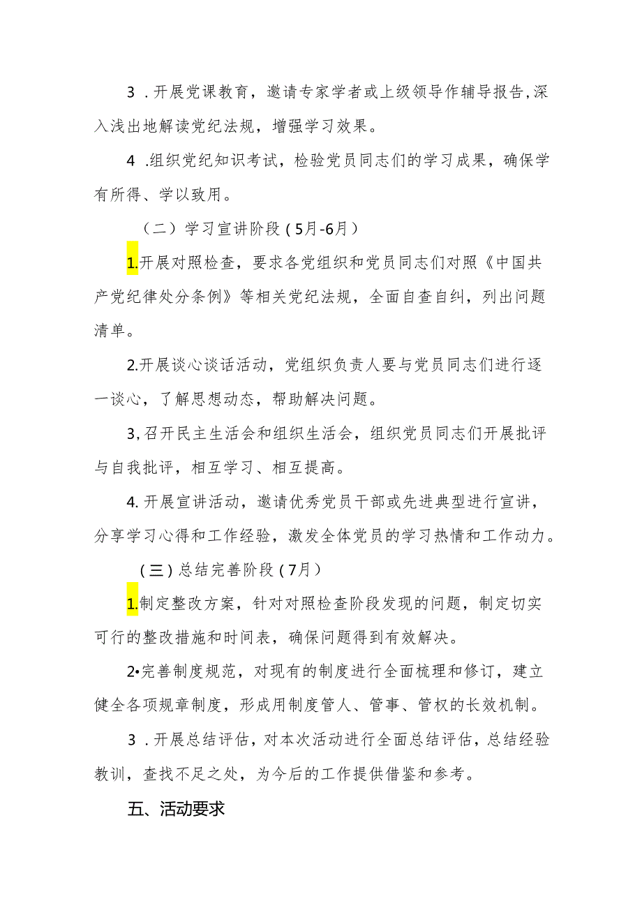 关于开展2024年党纪学习教育活动工作方案八篇.docx_第2页