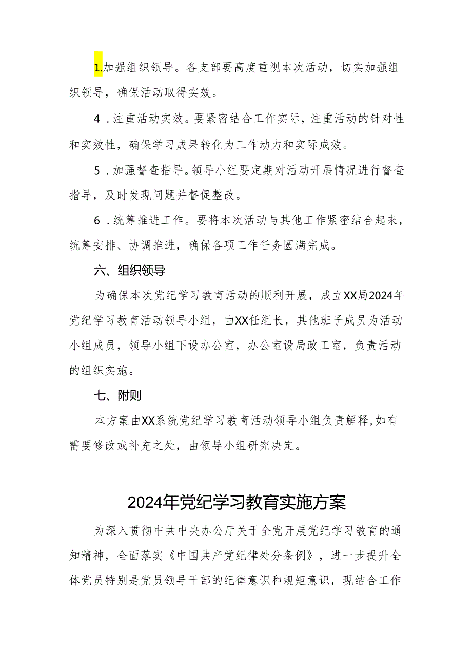 关于开展2024年党纪学习教育活动工作方案八篇.docx_第3页