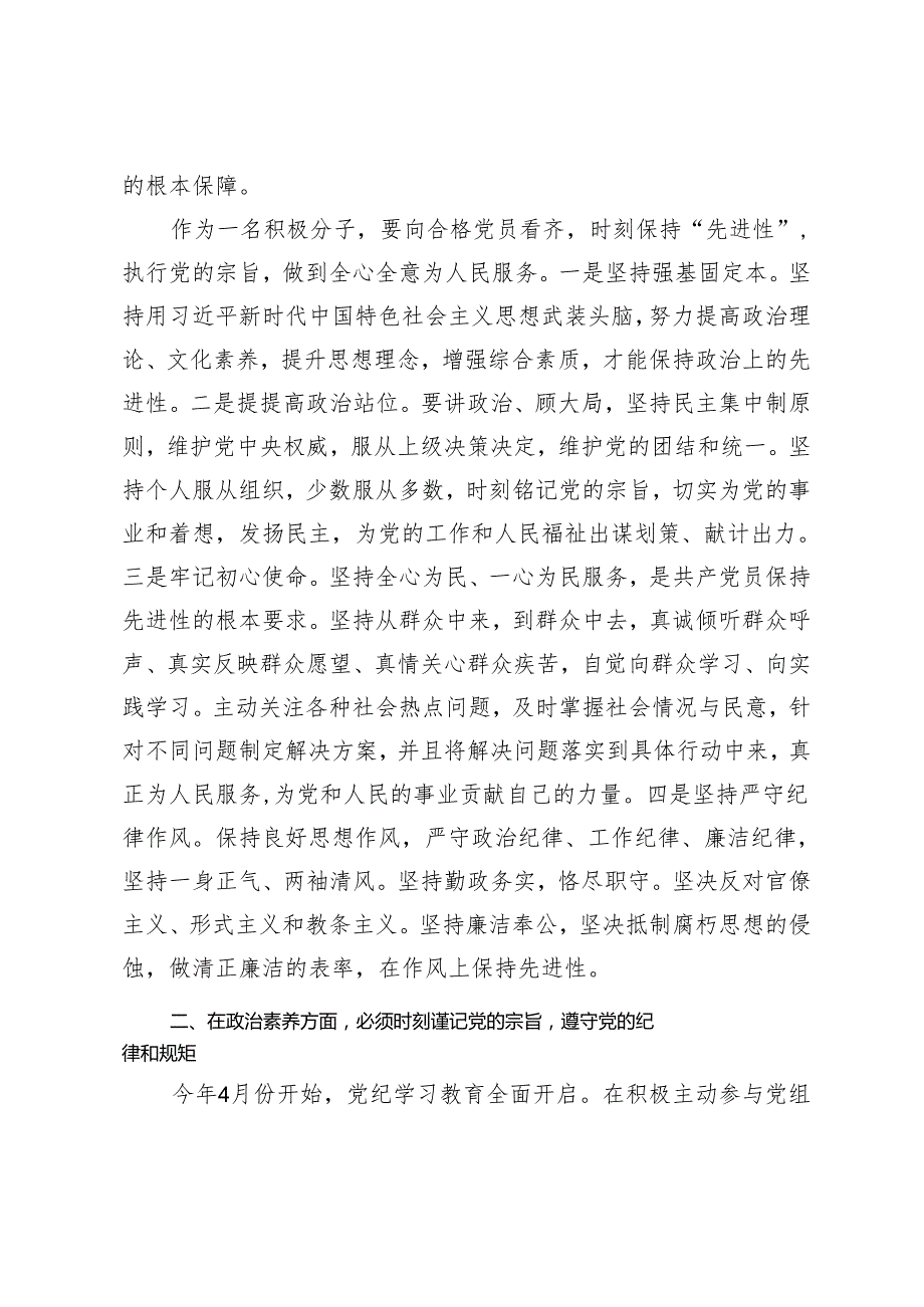 2024年入党积极分子第二季度思想汇报.docx_第2页