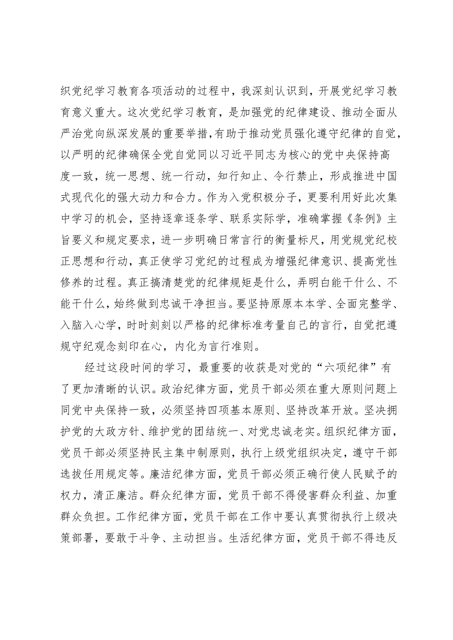 2024年入党积极分子第二季度思想汇报.docx_第3页