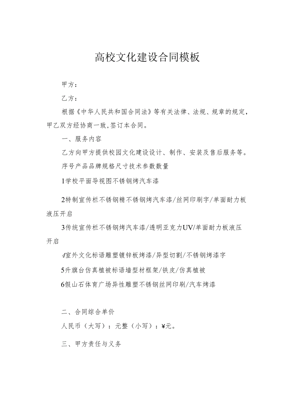 高校文化建设合同模板.docx_第1页