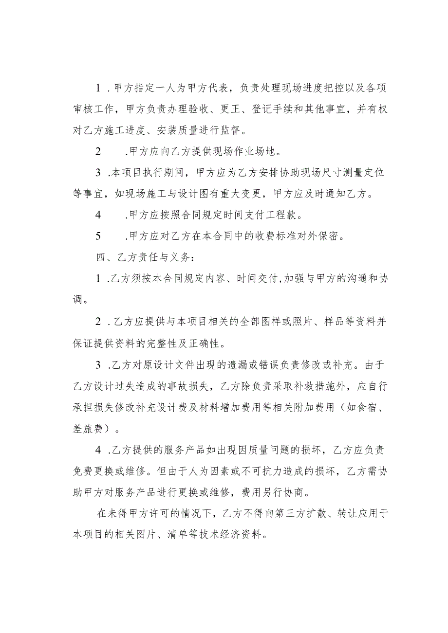 高校文化建设合同模板.docx_第2页