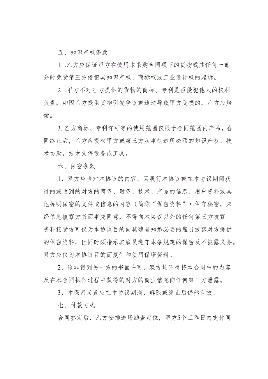 高校文化建设合同模板.docx_第3页