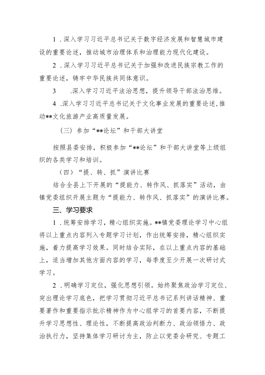2024年党委（党组）理论学习中心组学习计划(精选三篇完整版).docx_第3页