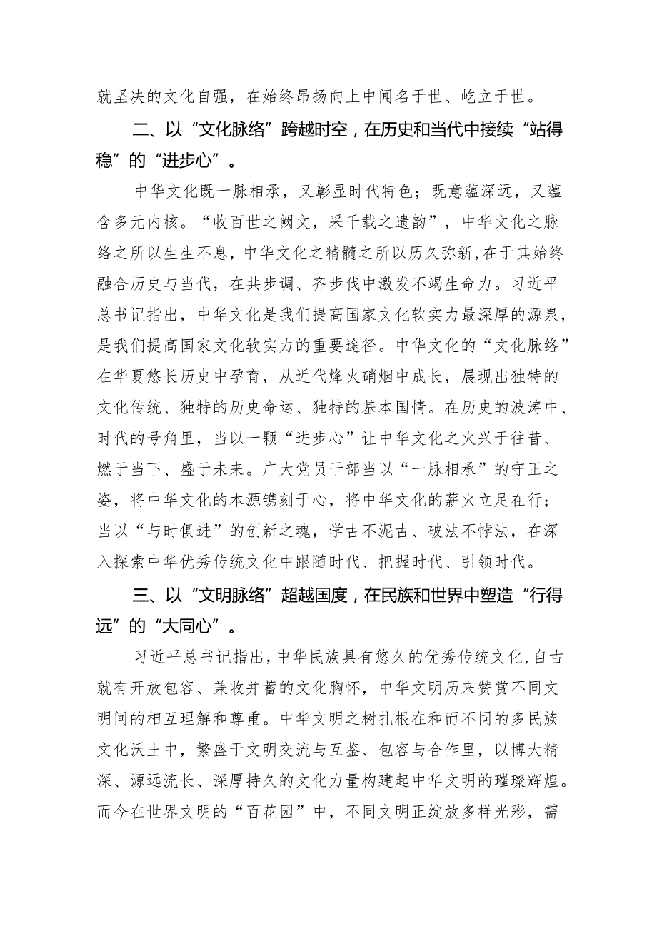 （10篇）《求是》杂志重要文章《加强文化遗产保护传承弘扬中华优秀传统文化》学习心得体会范文.docx_第2页
