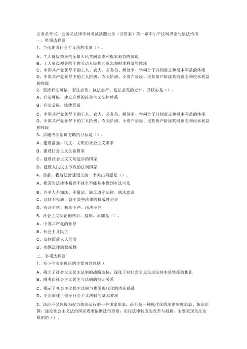 000公共基础知识之法律知识试题大全(含答案)8.docx